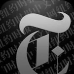 nytimes chinese edition android application logo